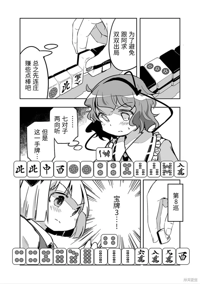 第27话 第9页