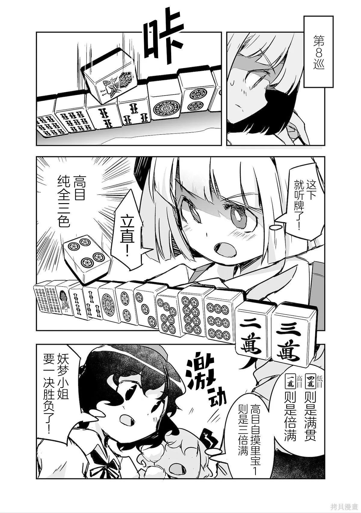 第32话 第8页