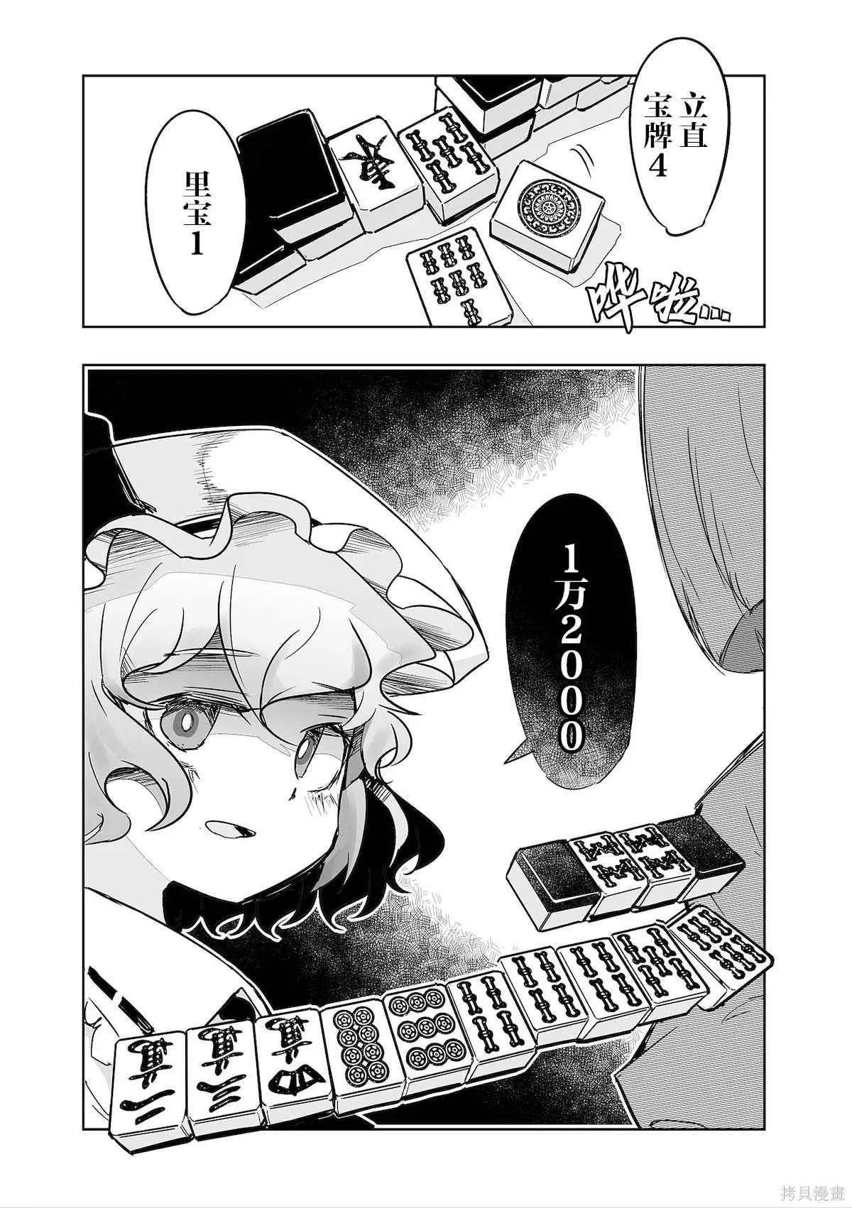 第33话 第2页