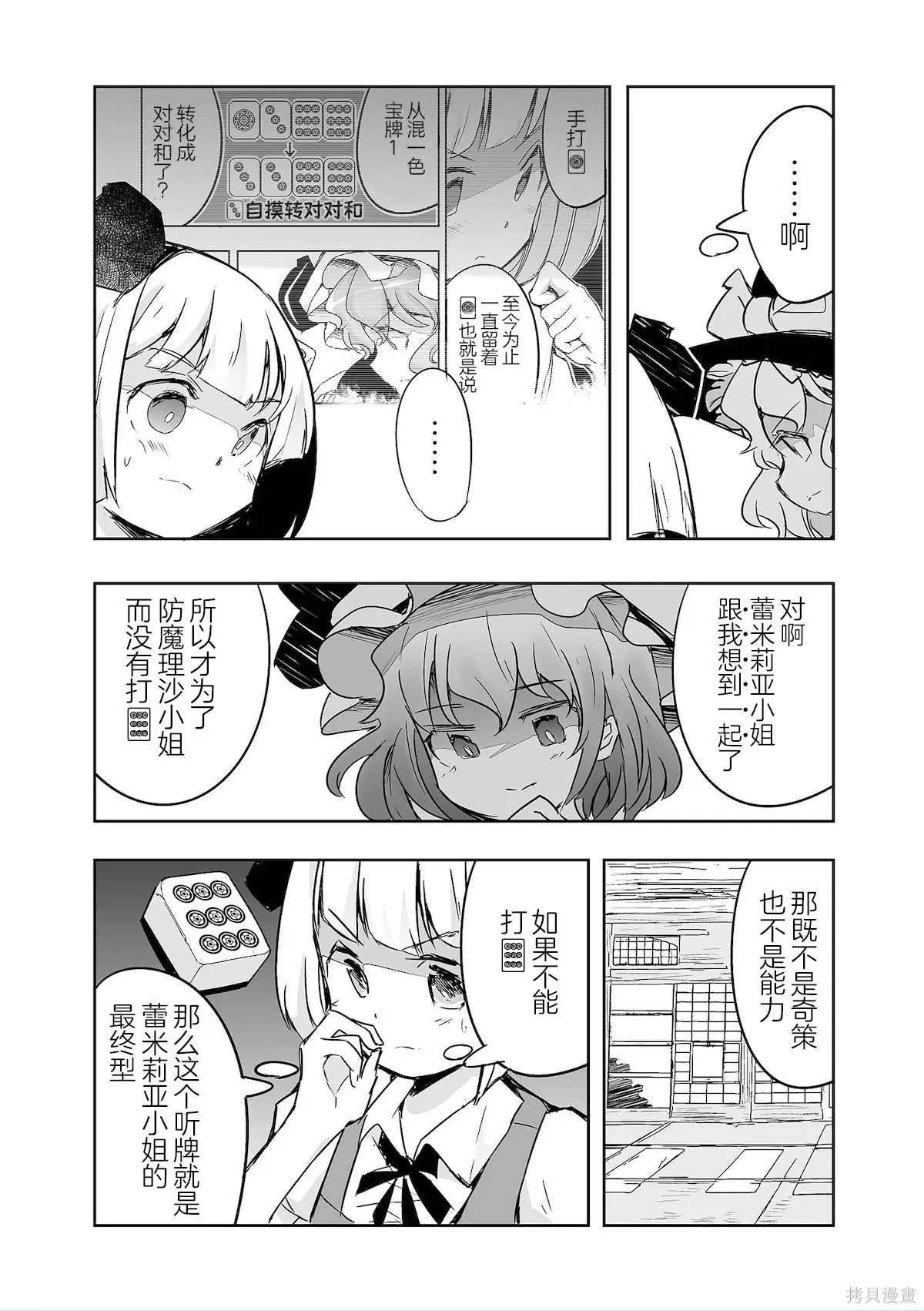 第33话 第6页