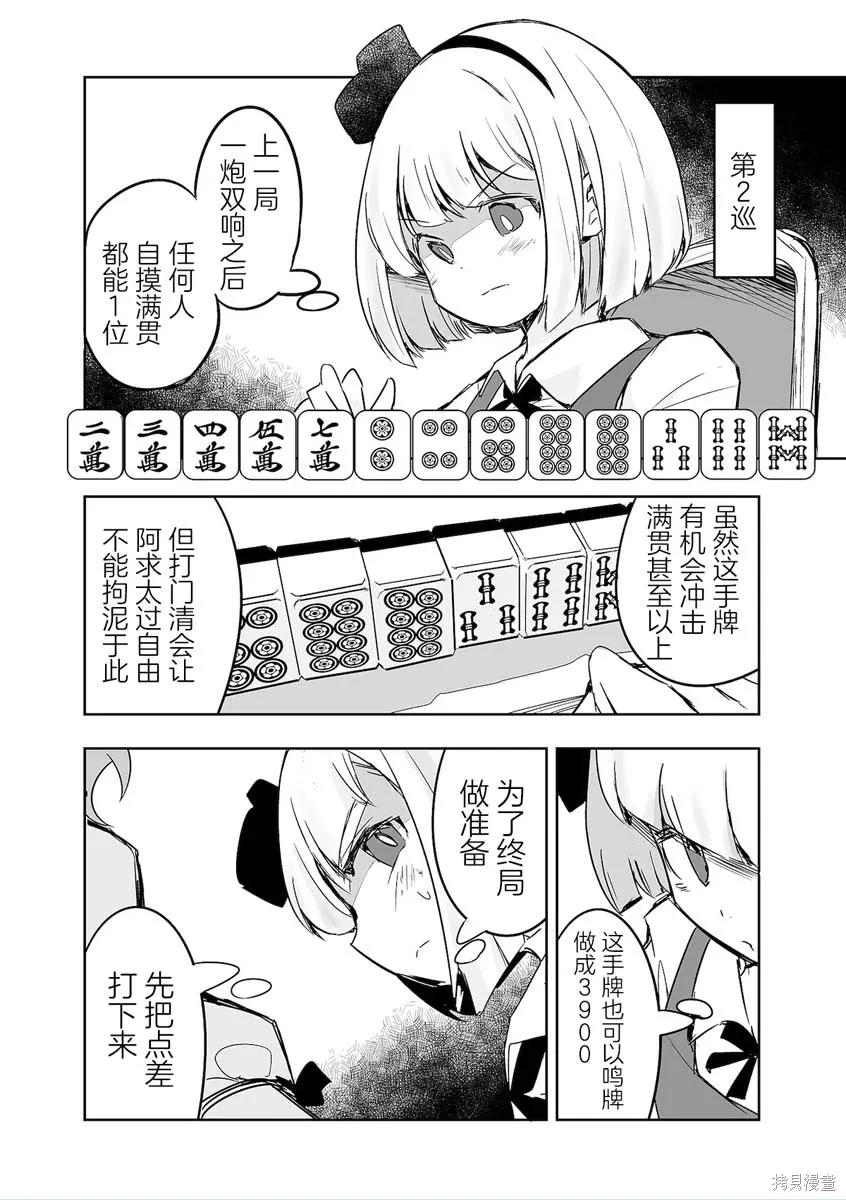 第34话 第6页