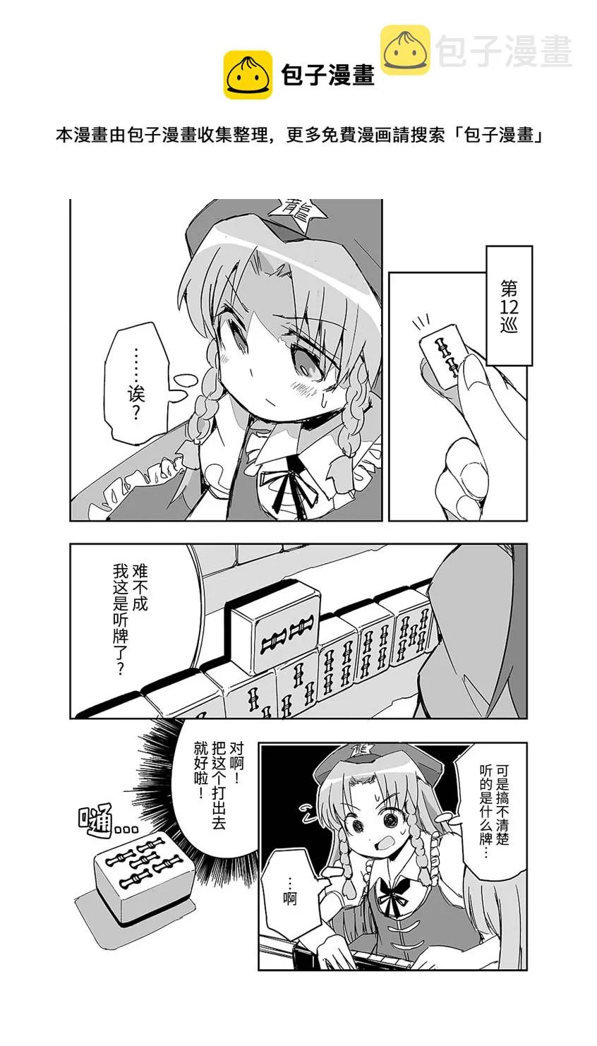 第10话 第12页
