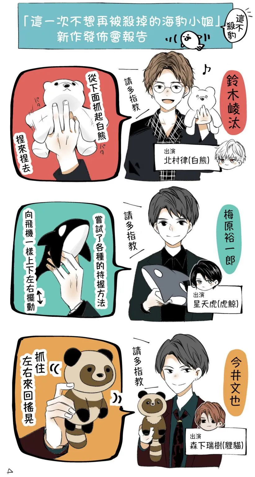 第3话 白熊的秘密 第11页