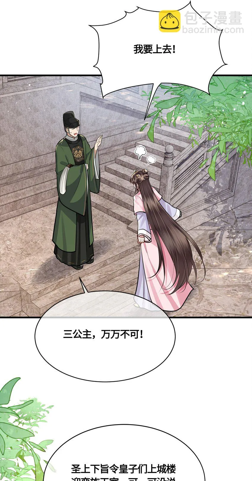 030 谁让你来这种地方？！ 第4页