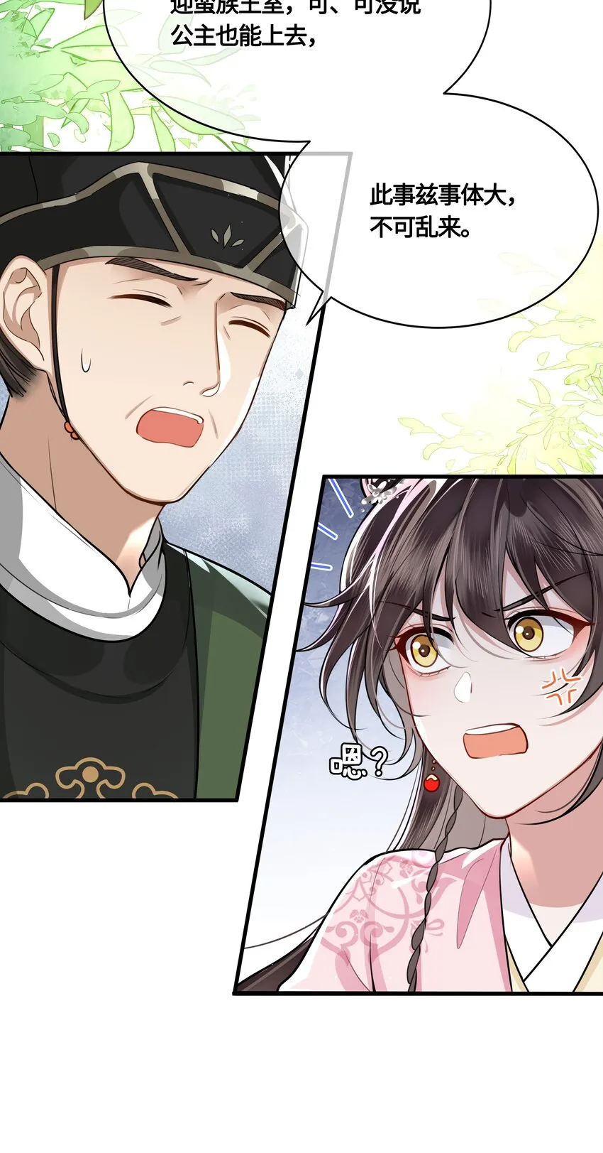 030 谁让你来这种地方？！ 第5页