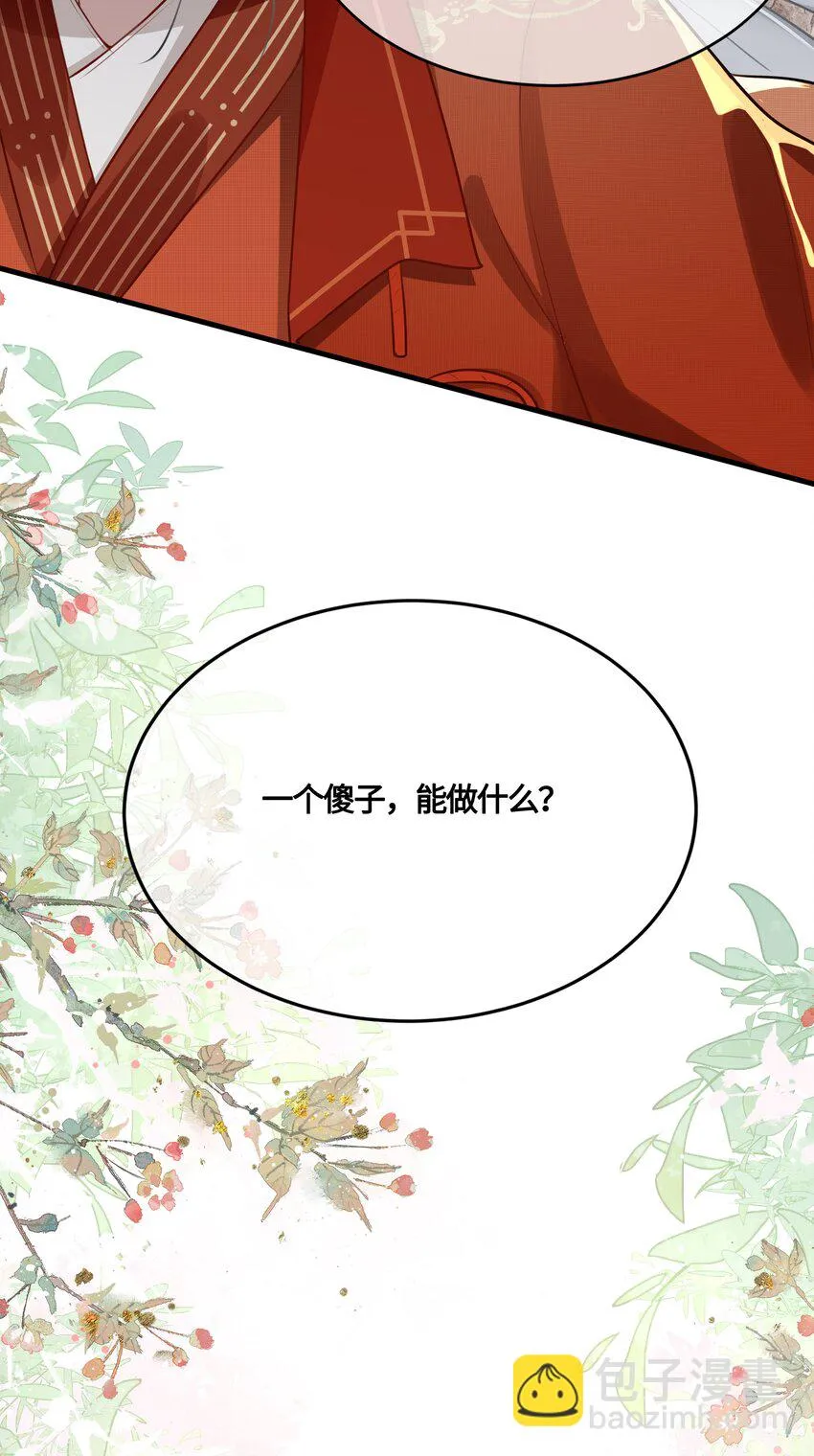 030 谁让你来这种地方？！ 第8页