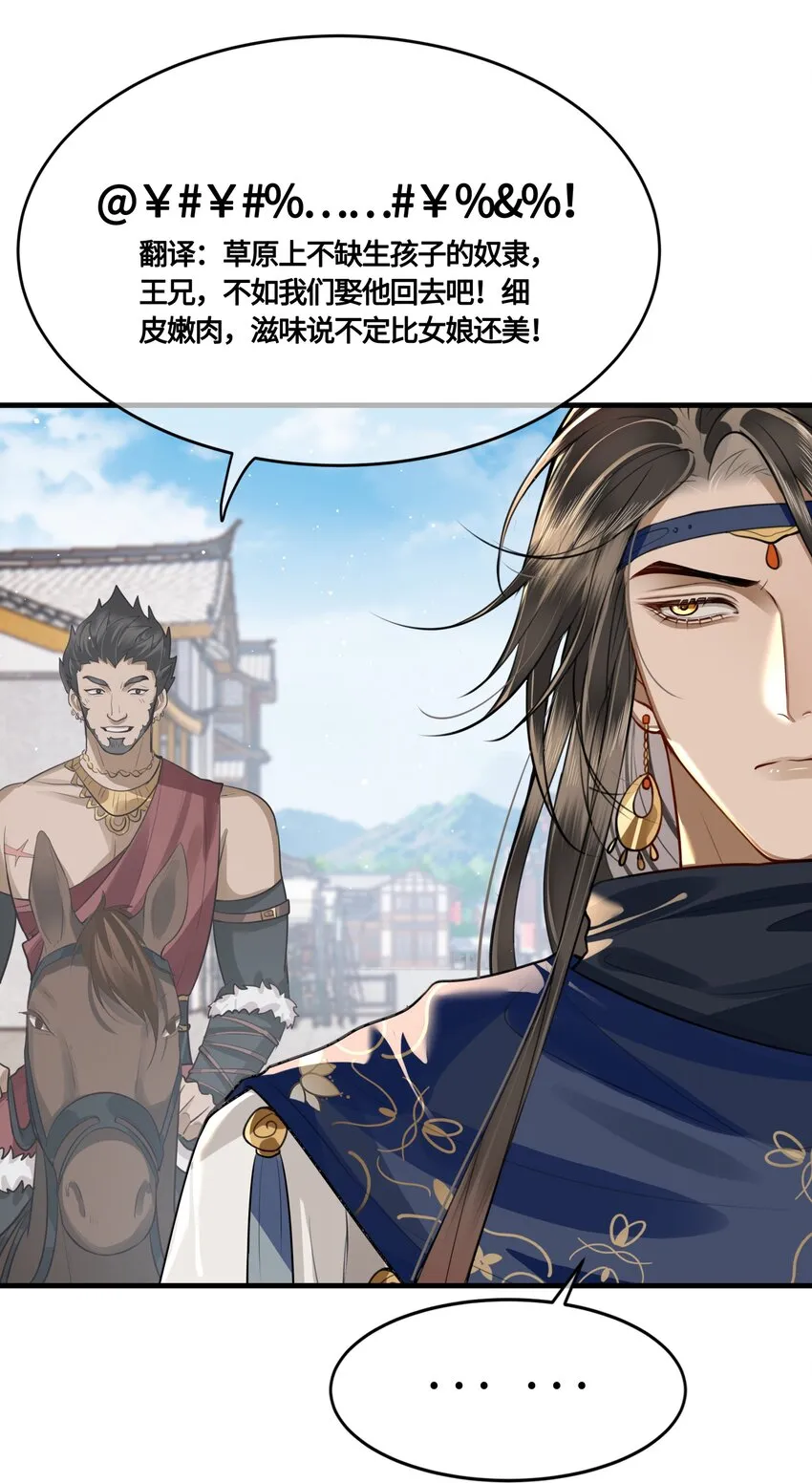 030 谁让你来这种地方？！ 第23页
