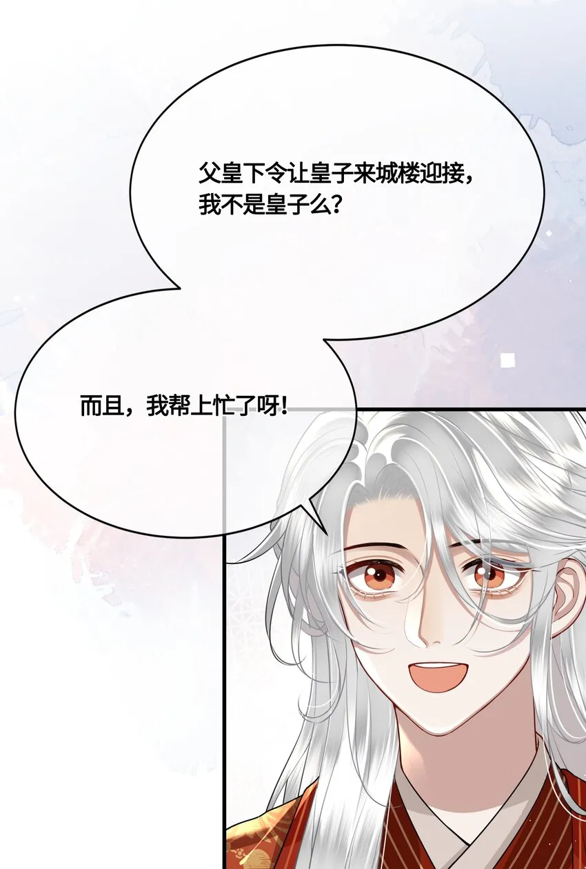 030 谁让你来这种地方？！ 第29页