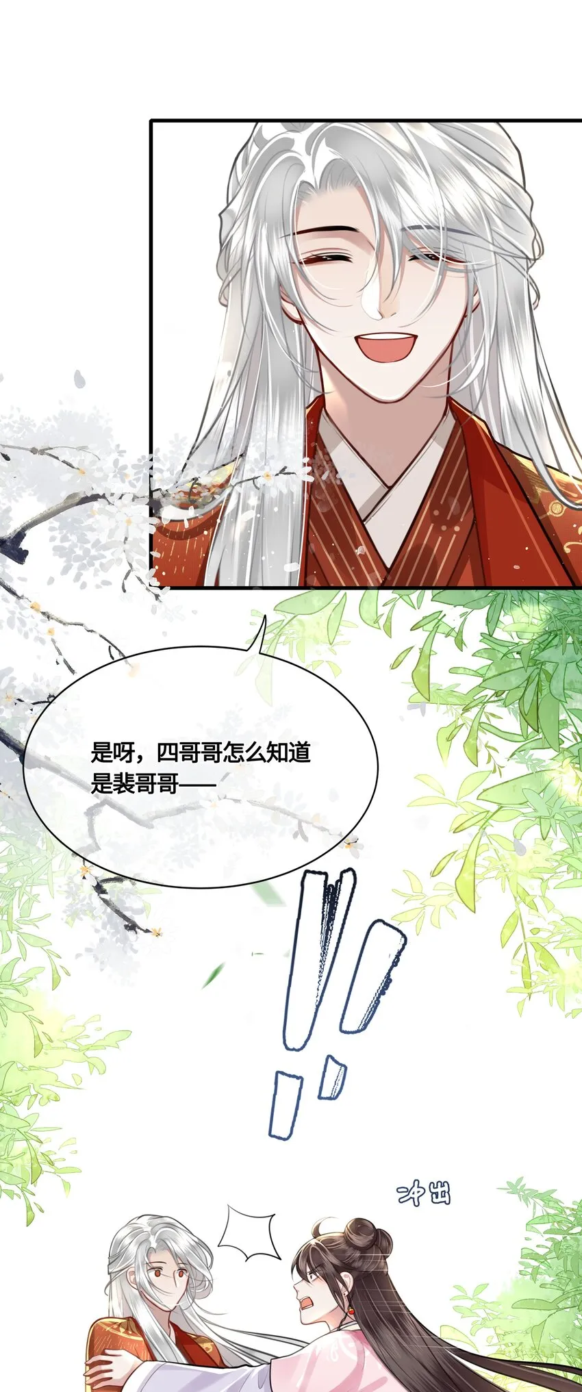 030 谁让你来这种地方？！ 第32页