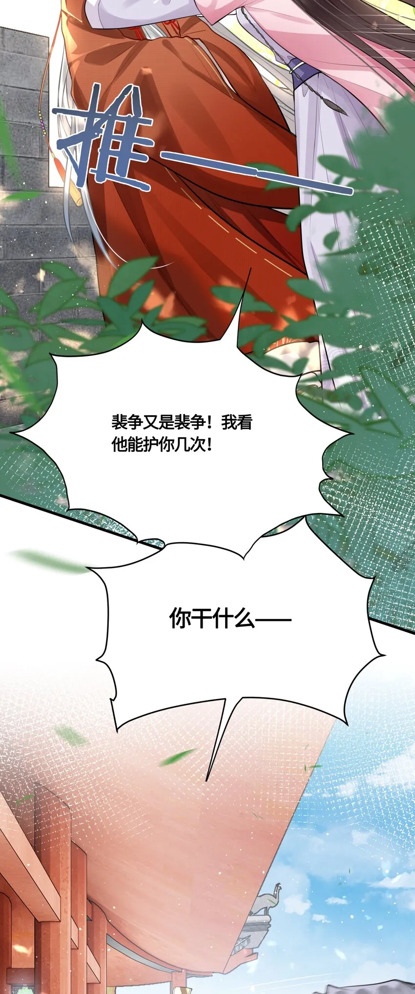 030 谁让你来这种地方？！ 第33页