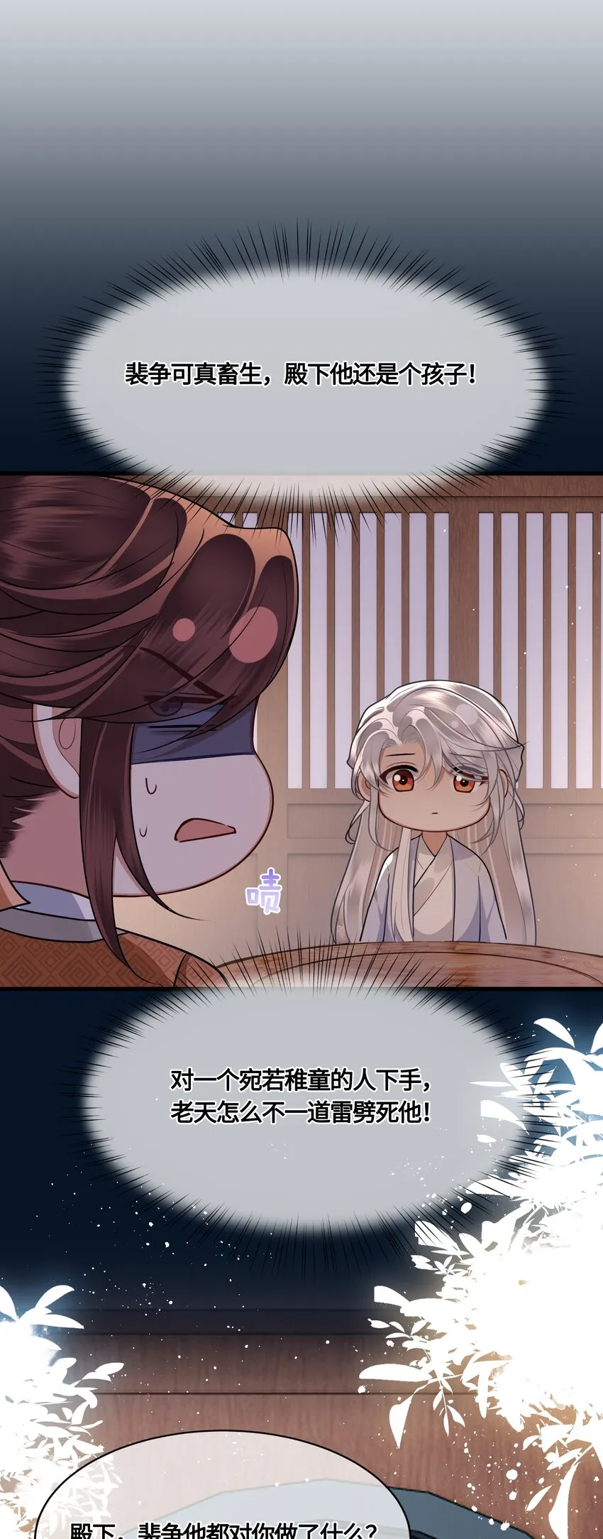 028 殿下还是个孩子 第3页