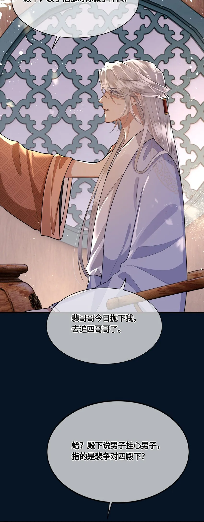 028 殿下还是个孩子 第4页