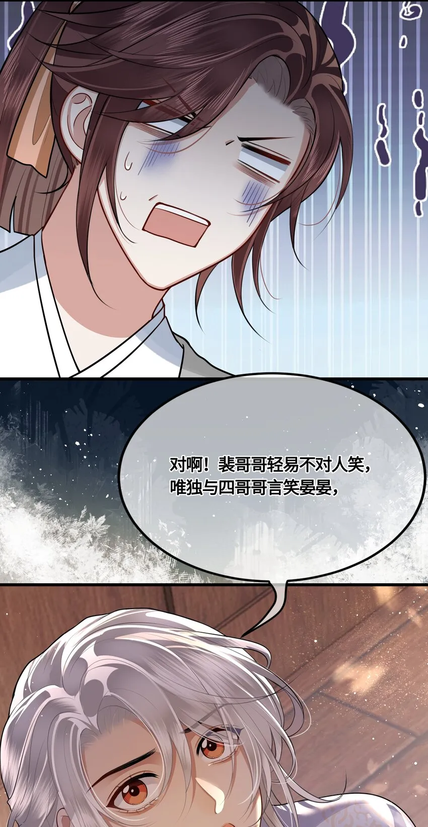 028 殿下还是个孩子 第5页