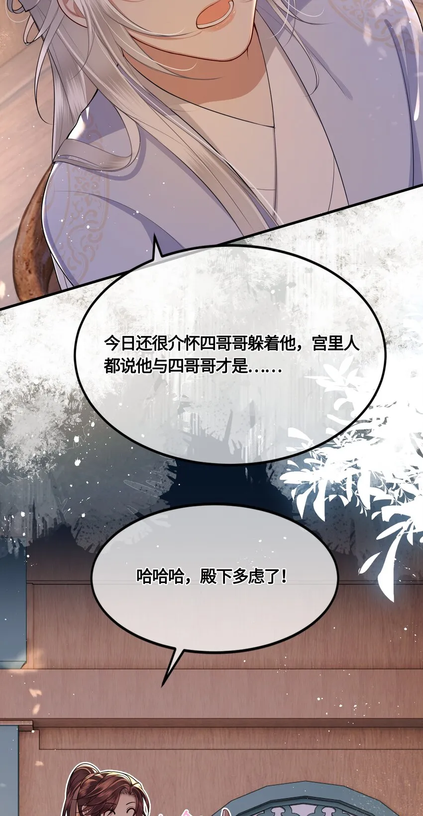 028 殿下还是个孩子 第6页