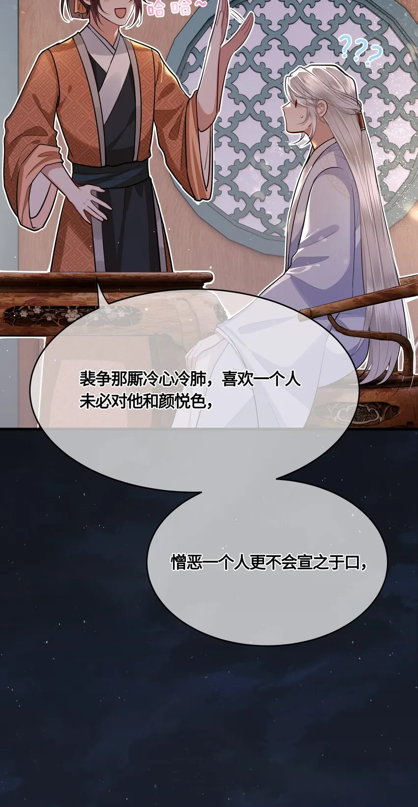 028 殿下还是个孩子 第7页