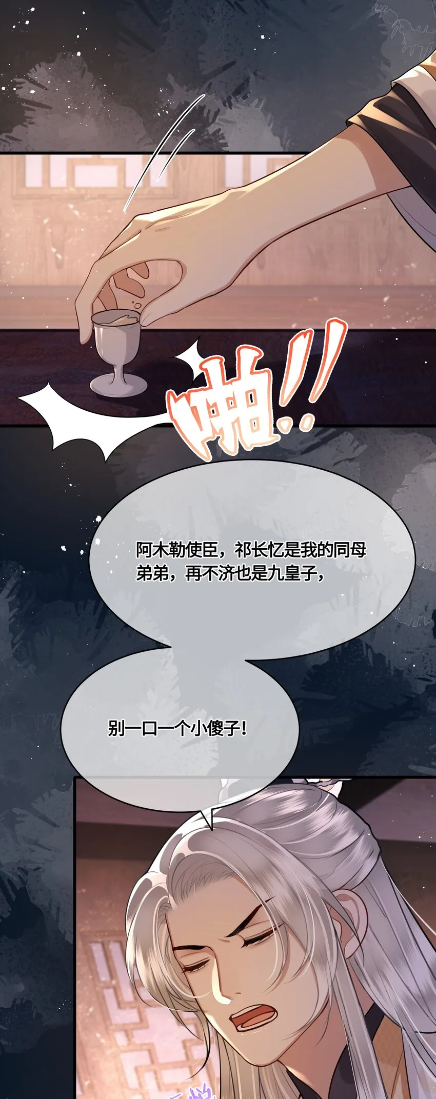 028 殿下还是个孩子 第11页