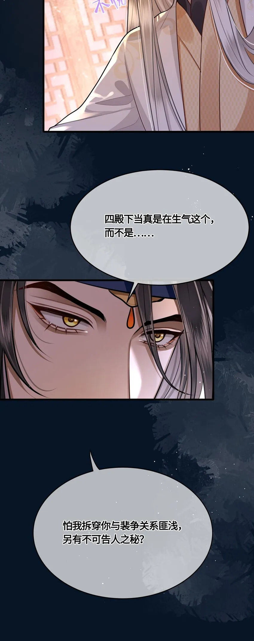 028 殿下还是个孩子 第12页