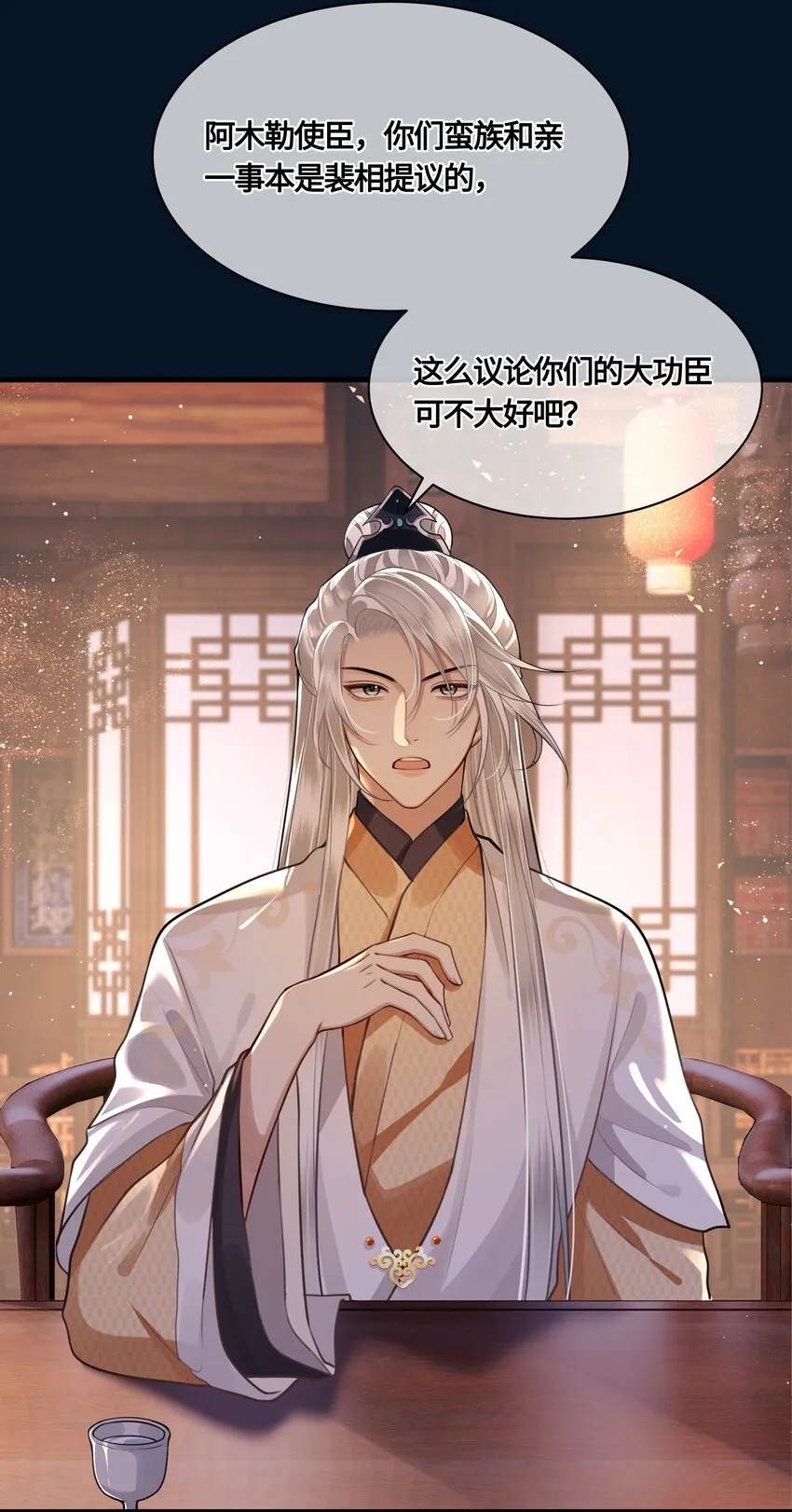 028 殿下还是个孩子 第13页