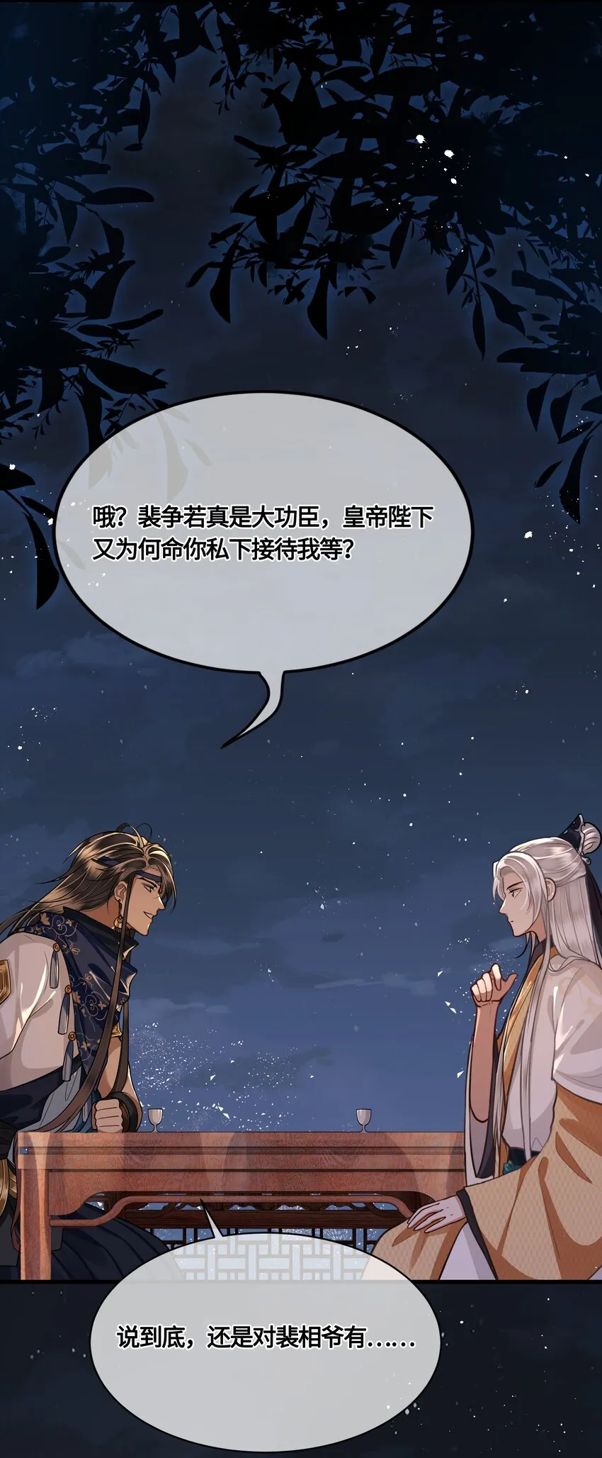 028 殿下还是个孩子 第14页