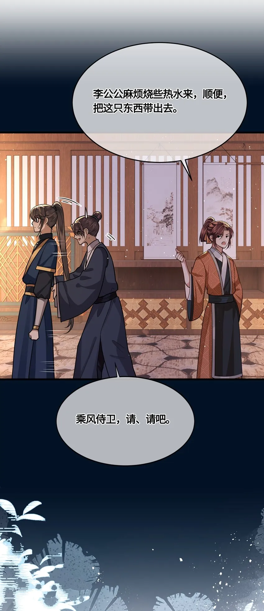 027 男人和男人…… 第17页