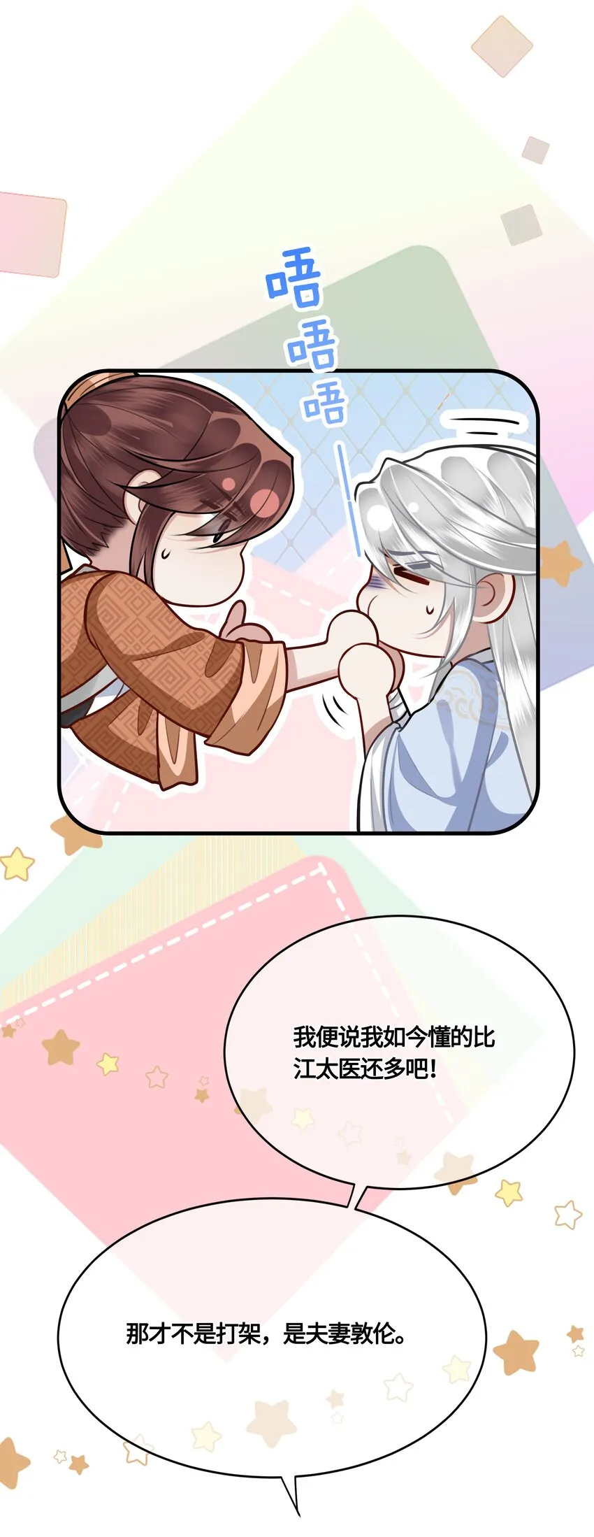 027 男人和男人…… 第25页