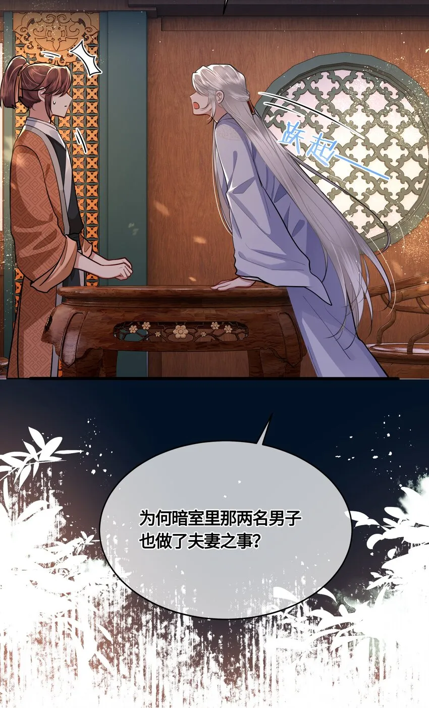 027 男人和男人…… 第30页