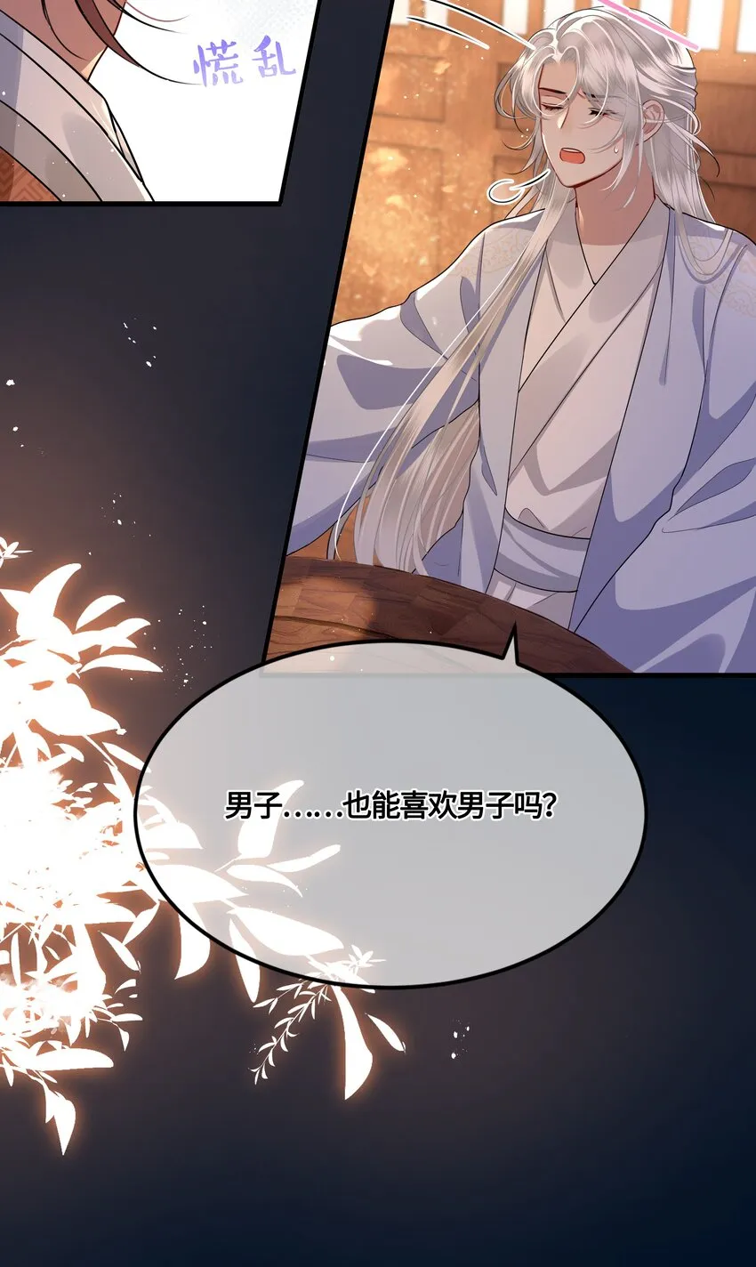 027 男人和男人…… 第33页