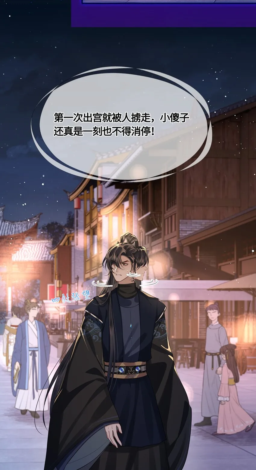 025 弄丢了 第23页
