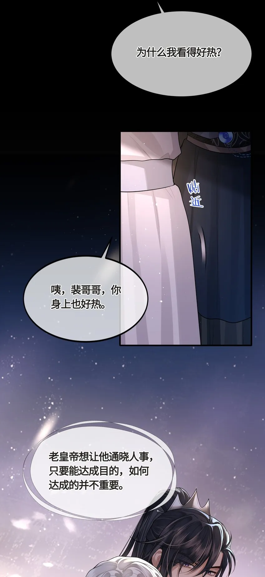 024 他们在床上打架吗？ 第4页