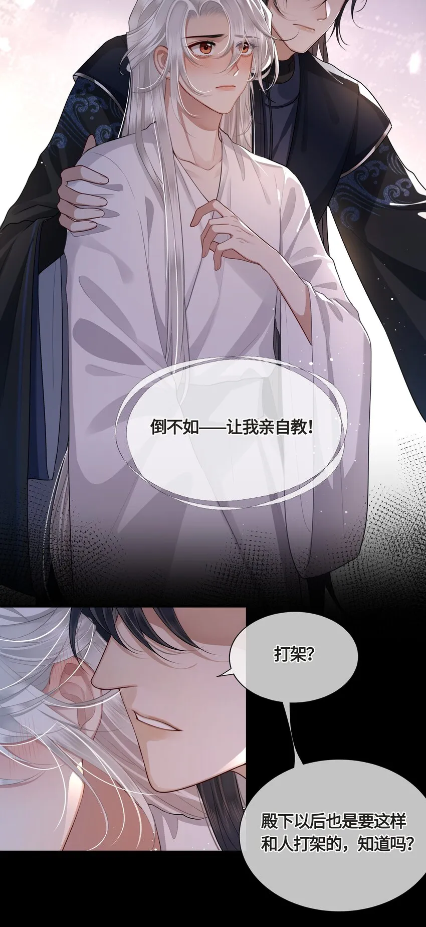 024 他们在床上打架吗？ 第5页