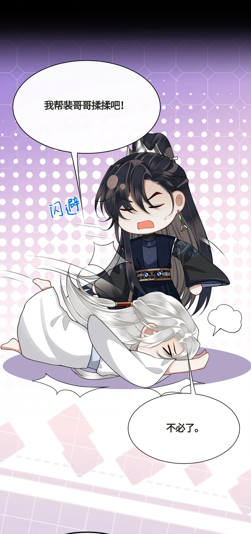 024 他们在床上打架吗？ 第13页