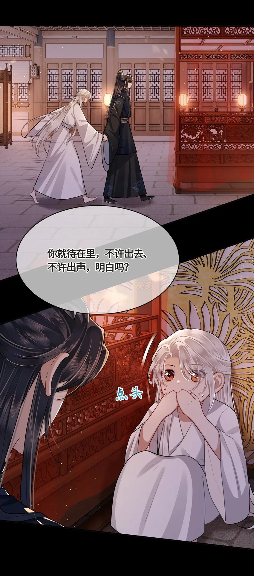 023 殿下又不乖了 第8页