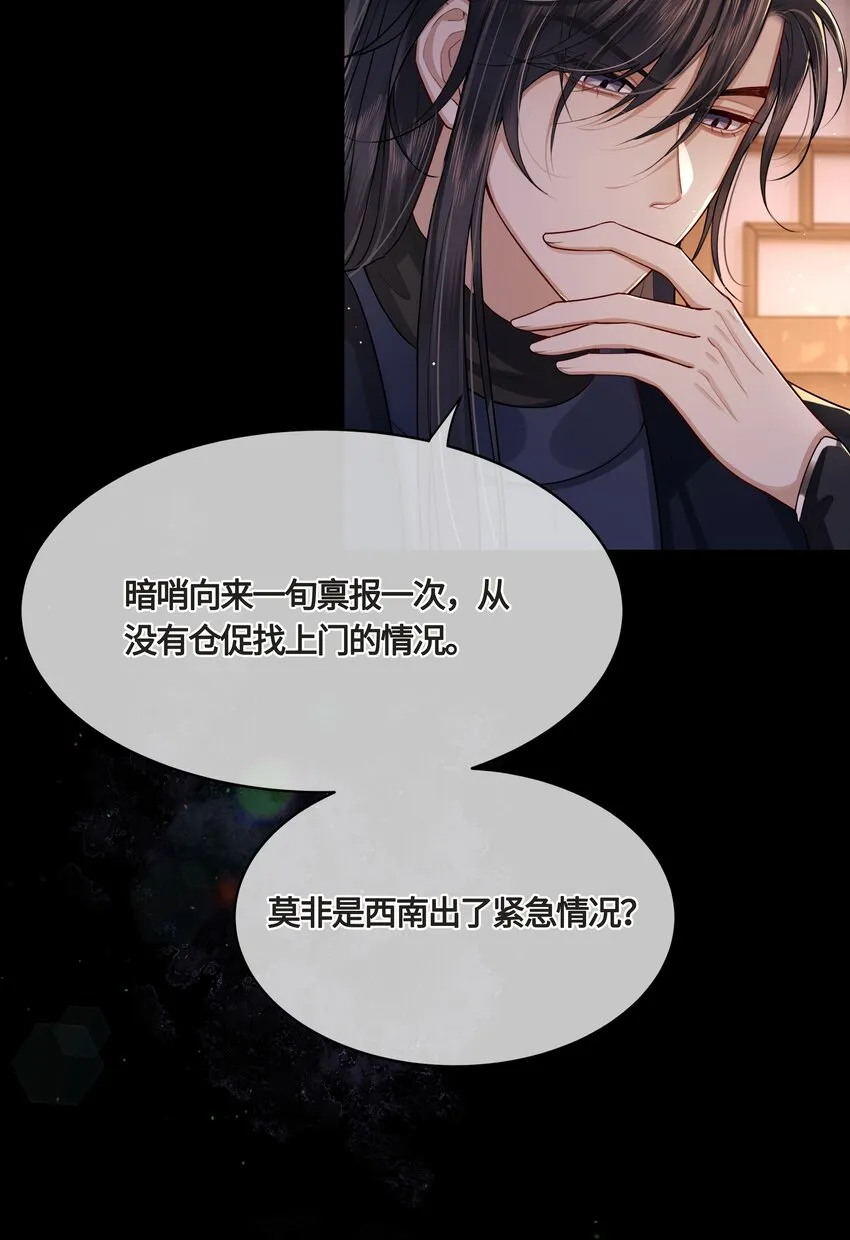 023 殿下又不乖了 第11页