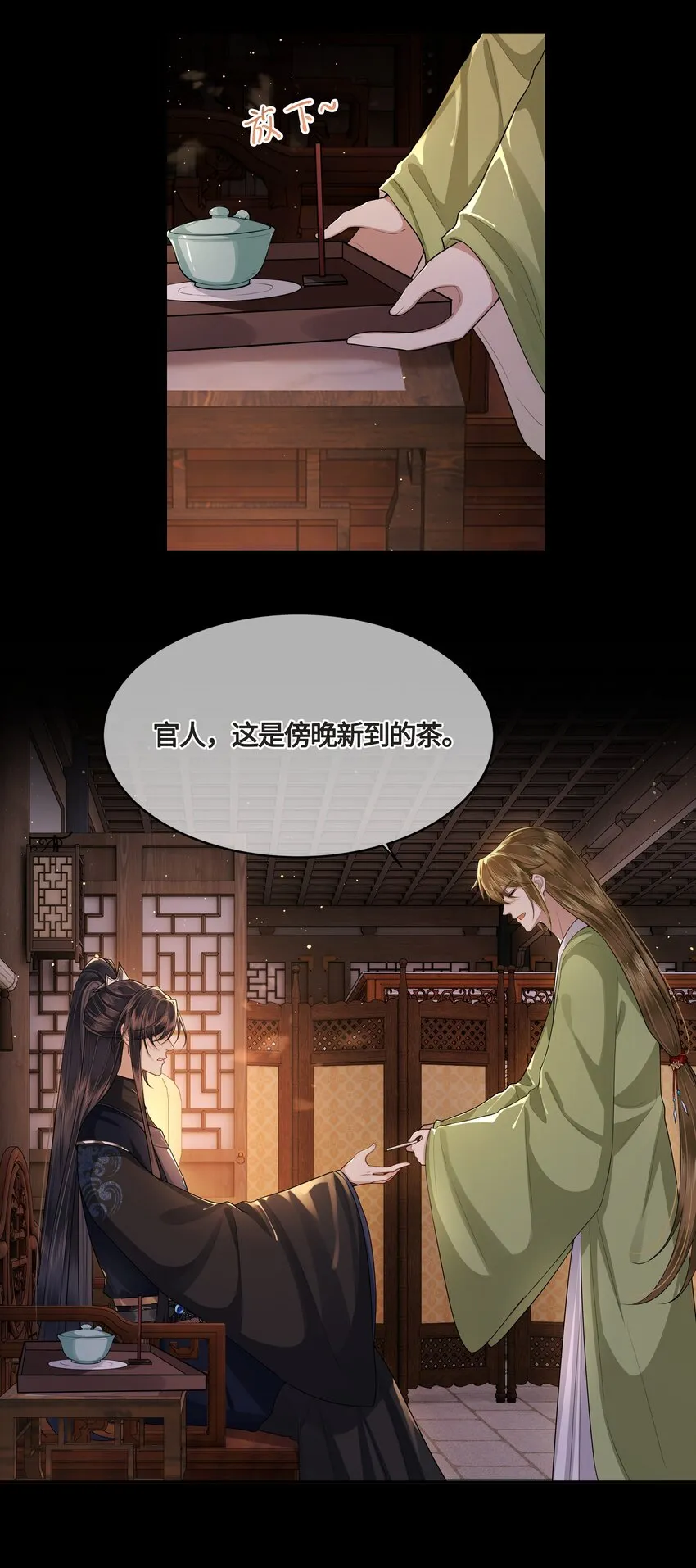 023 殿下又不乖了 第15页