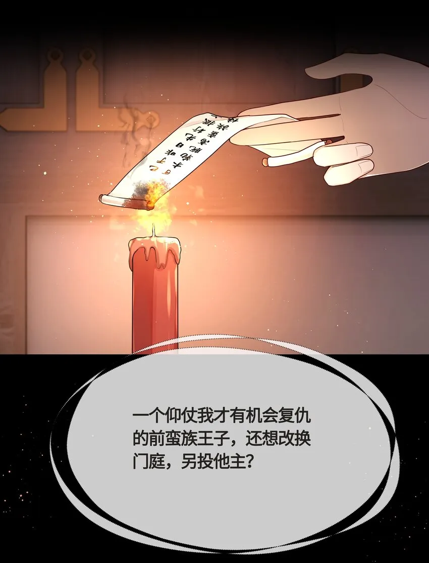 023 殿下又不乖了 第17页