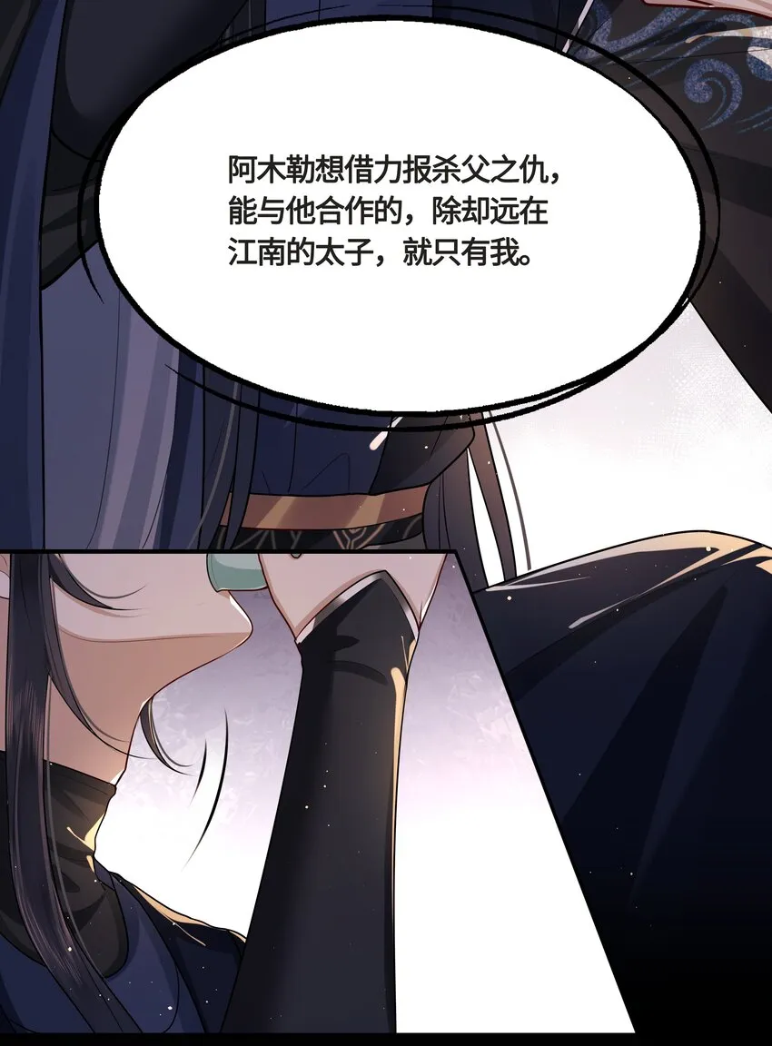 023 殿下又不乖了 第21页