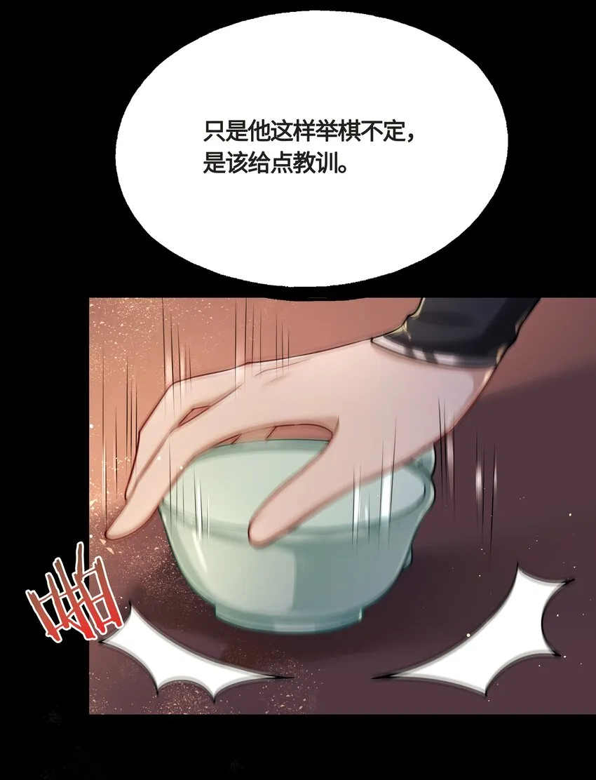 023 殿下又不乖了 第22页