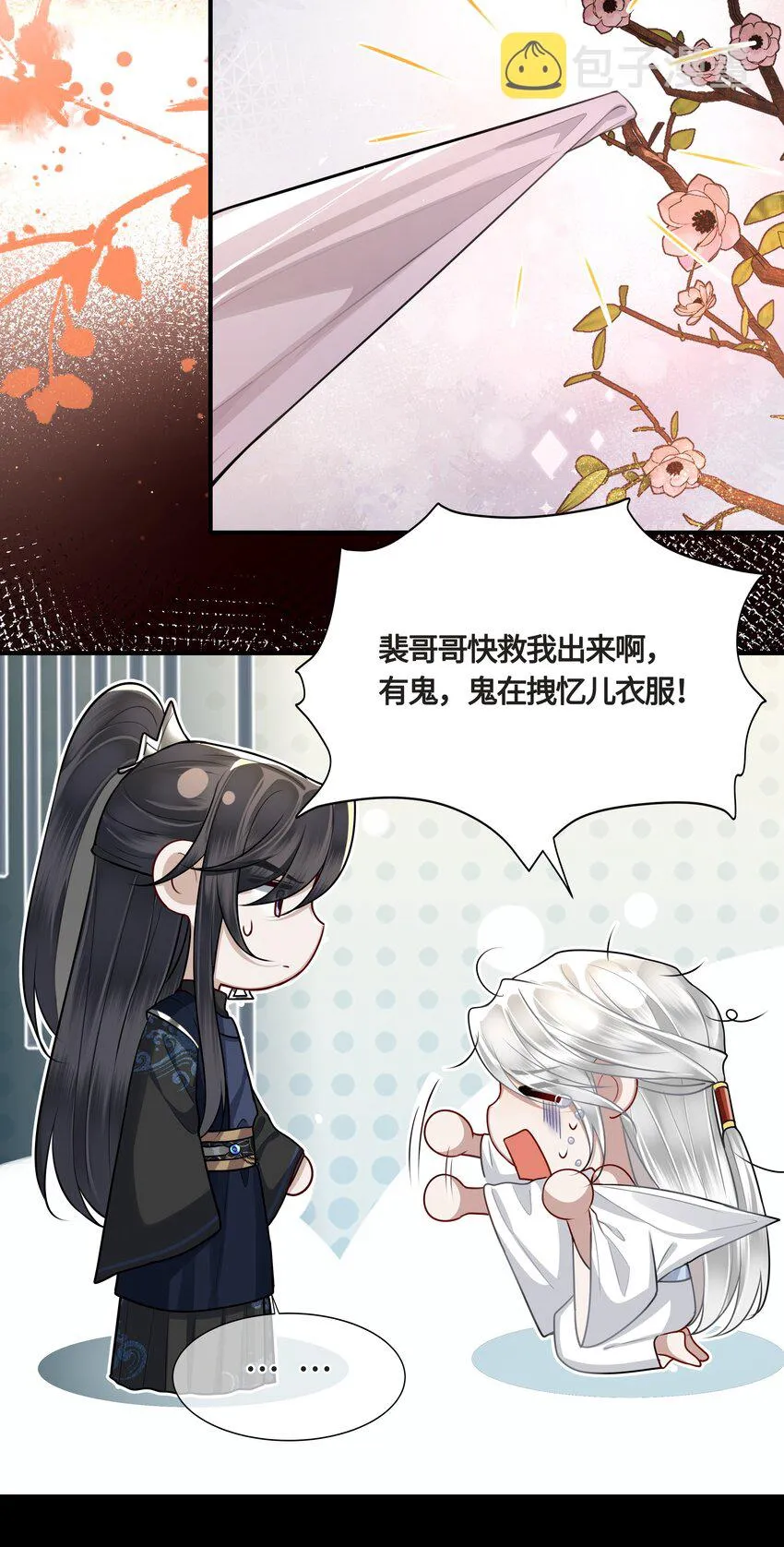 023 殿下又不乖了 第27页