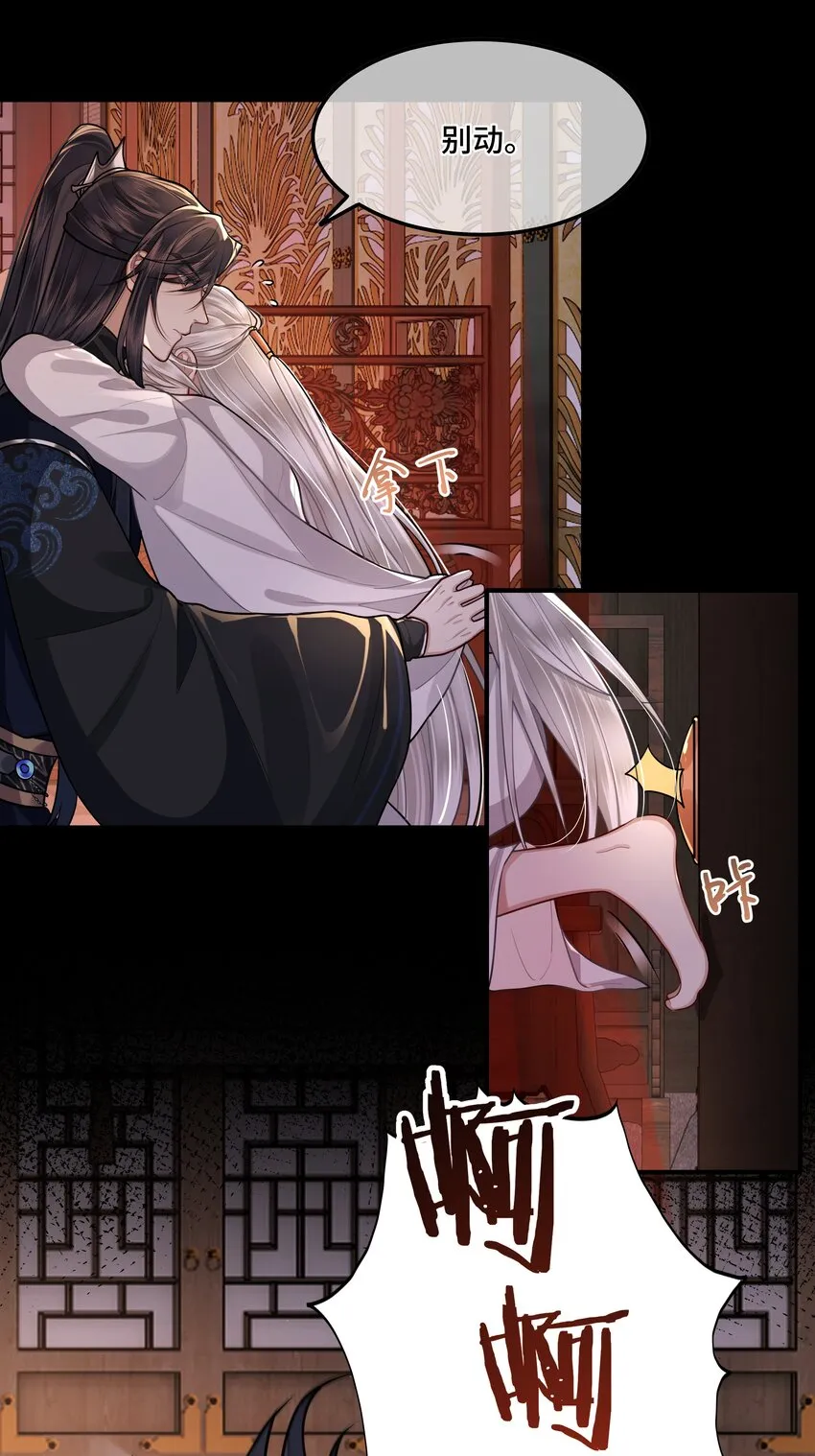 023 殿下又不乖了 第28页