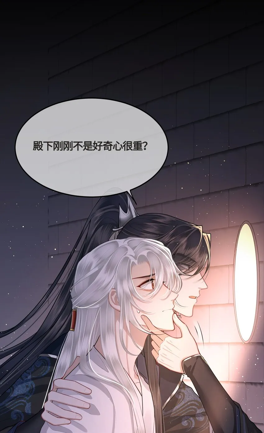 023 殿下又不乖了 第37页