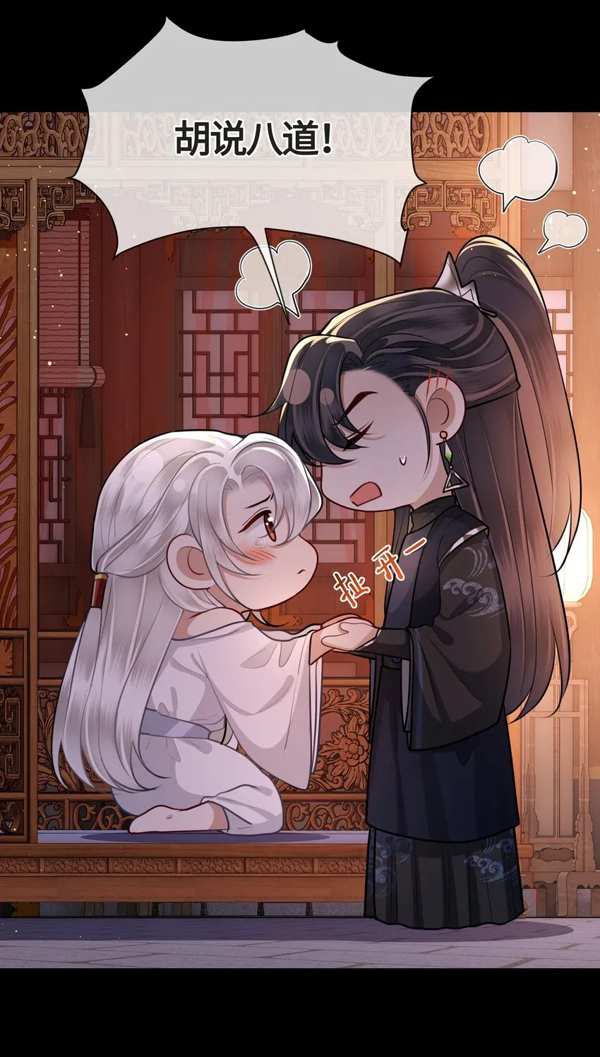 022 胡说八道！ 第4页
