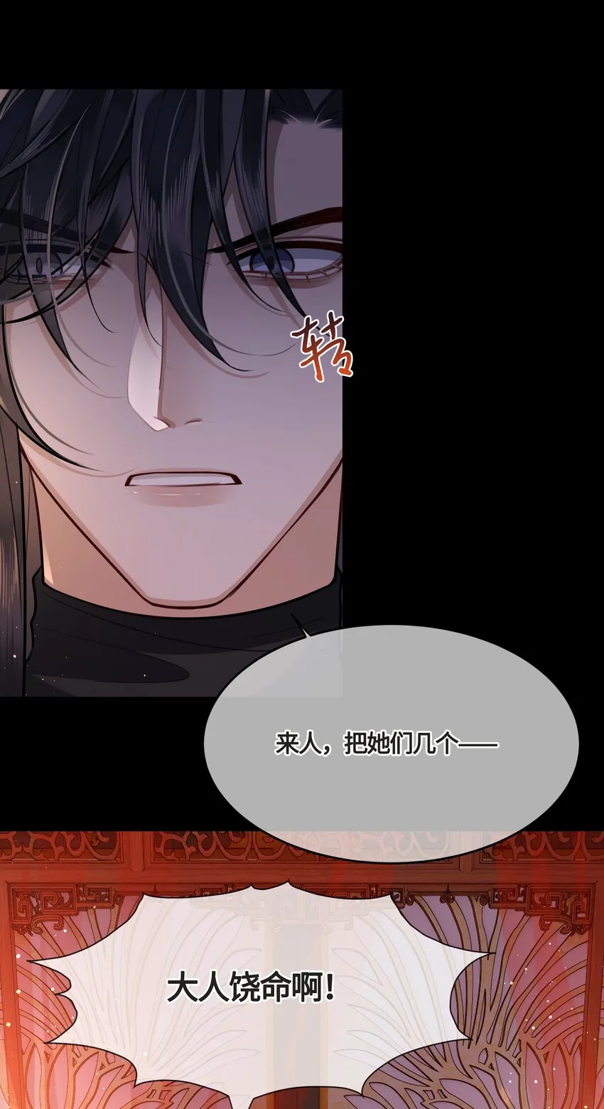022 胡说八道！ 第5页