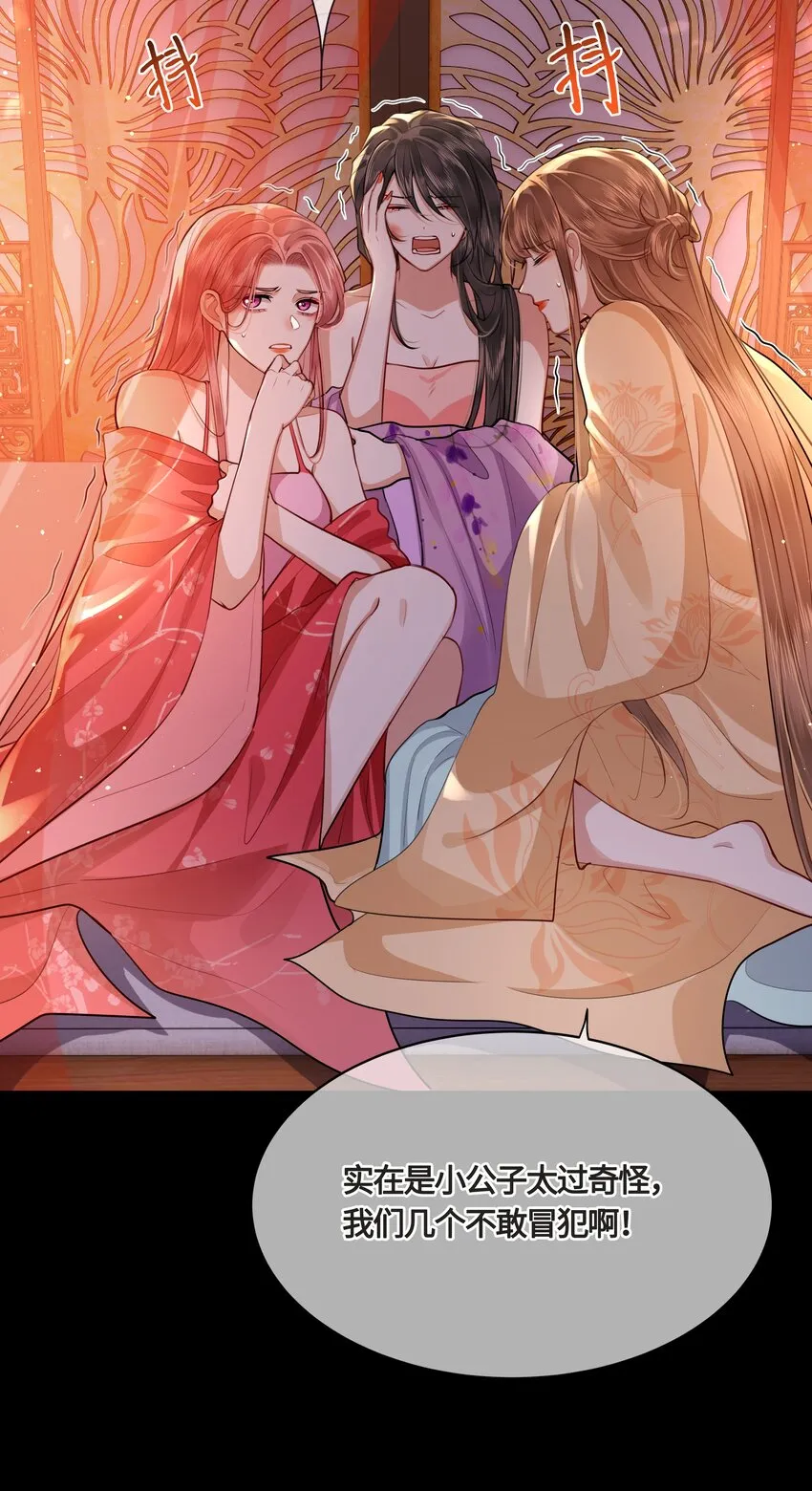 022 胡说八道！ 第6页