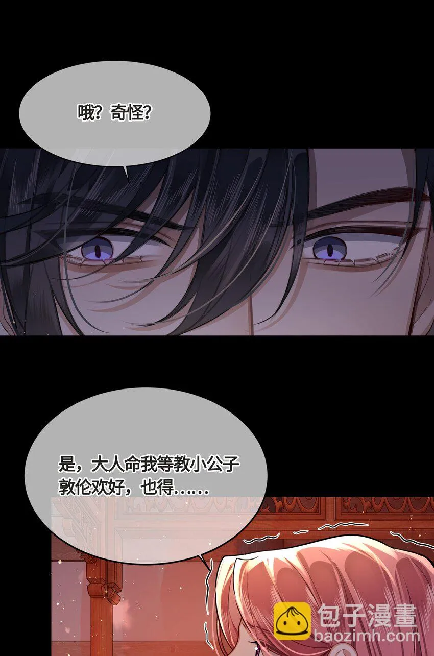 022 胡说八道！ 第7页