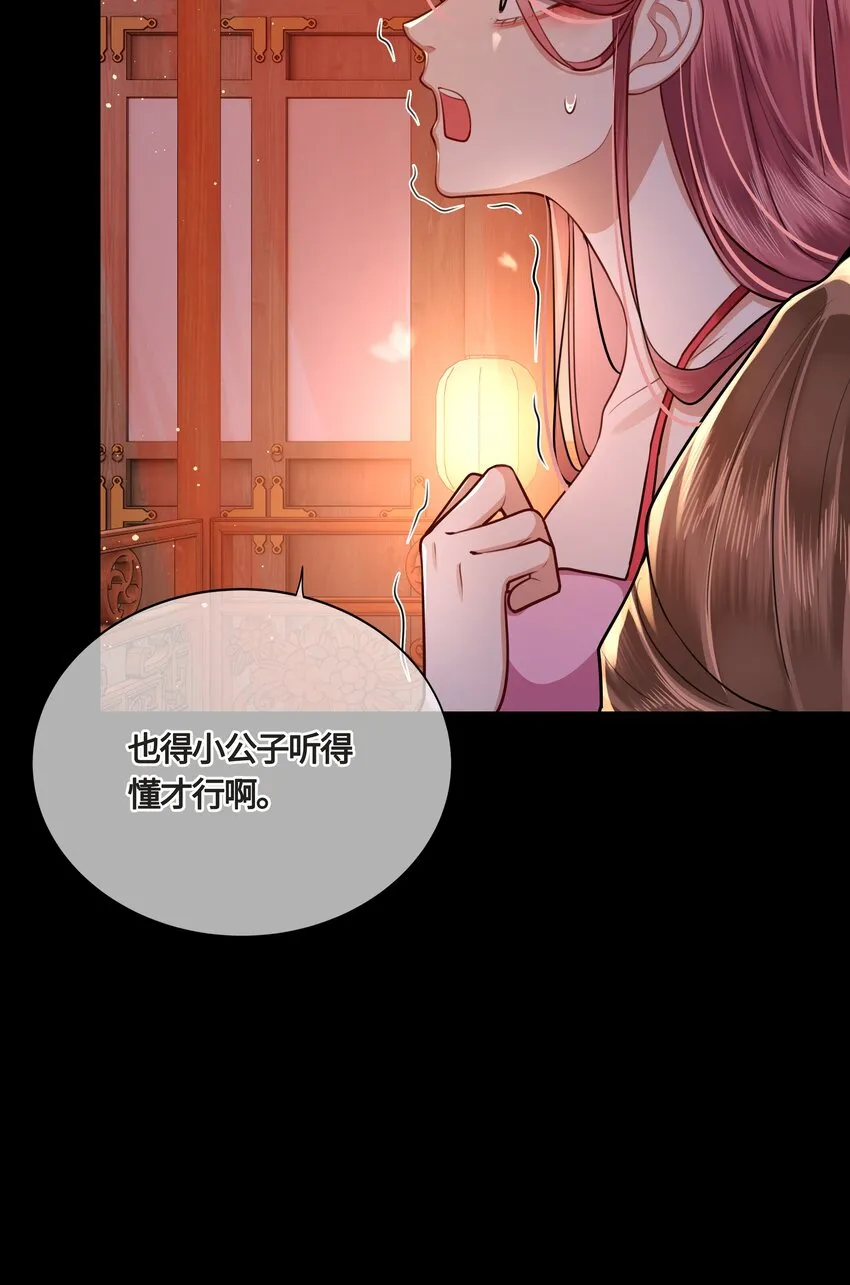 022 胡说八道！ 第8页