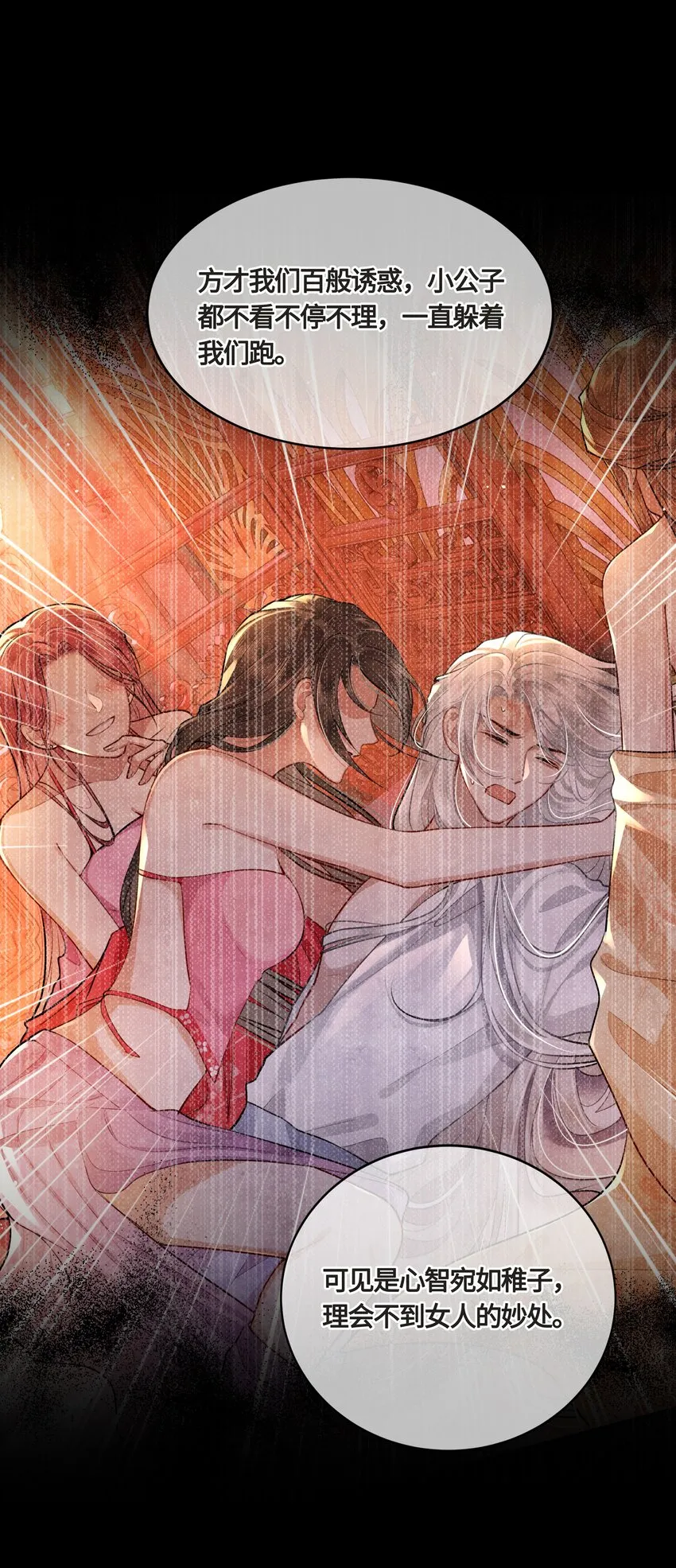 022 胡说八道！ 第9页
