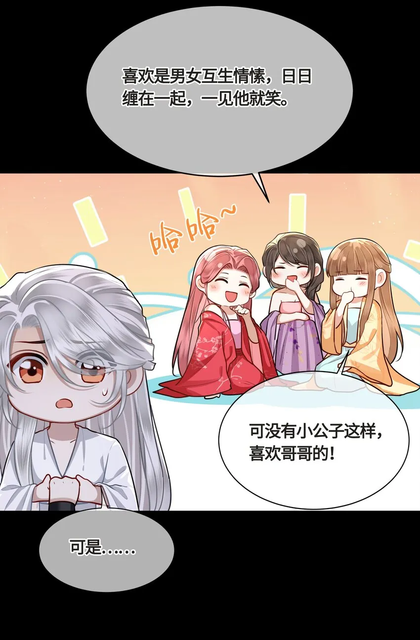 022 胡说八道！ 第15页