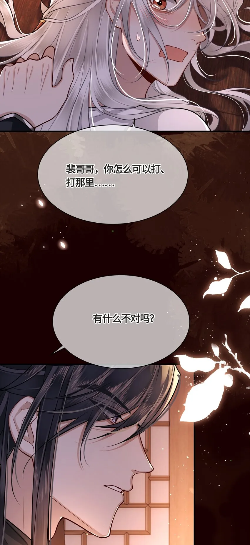 022 胡说八道！ 第33页