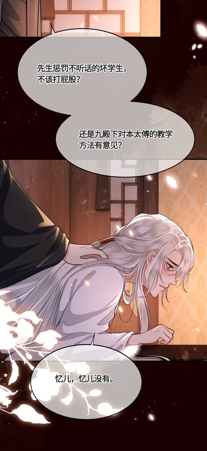 022 胡说八道！ 第34页
