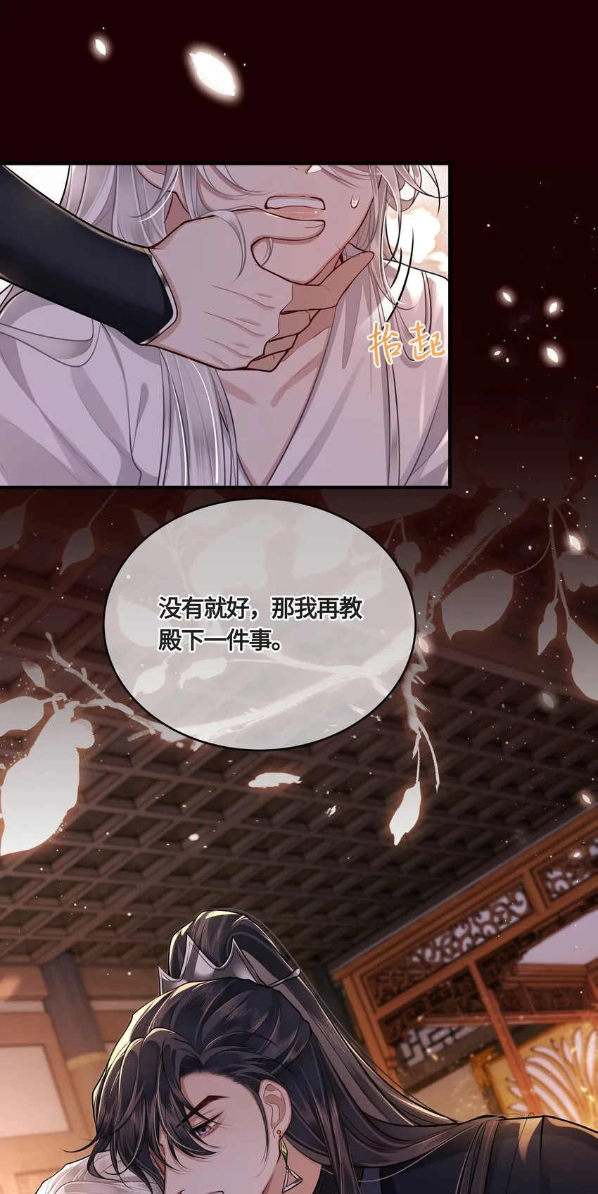 022 胡说八道！ 第35页